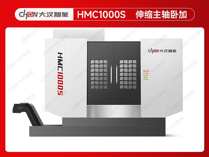 HMC1000S-伸缩主轴卧加